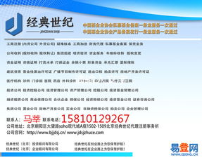 朝陽區投資管理公司注冊與轉讓指南